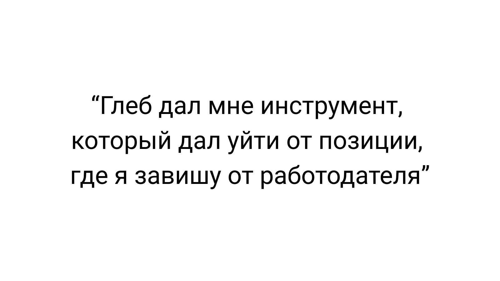 Глеб и Карьера