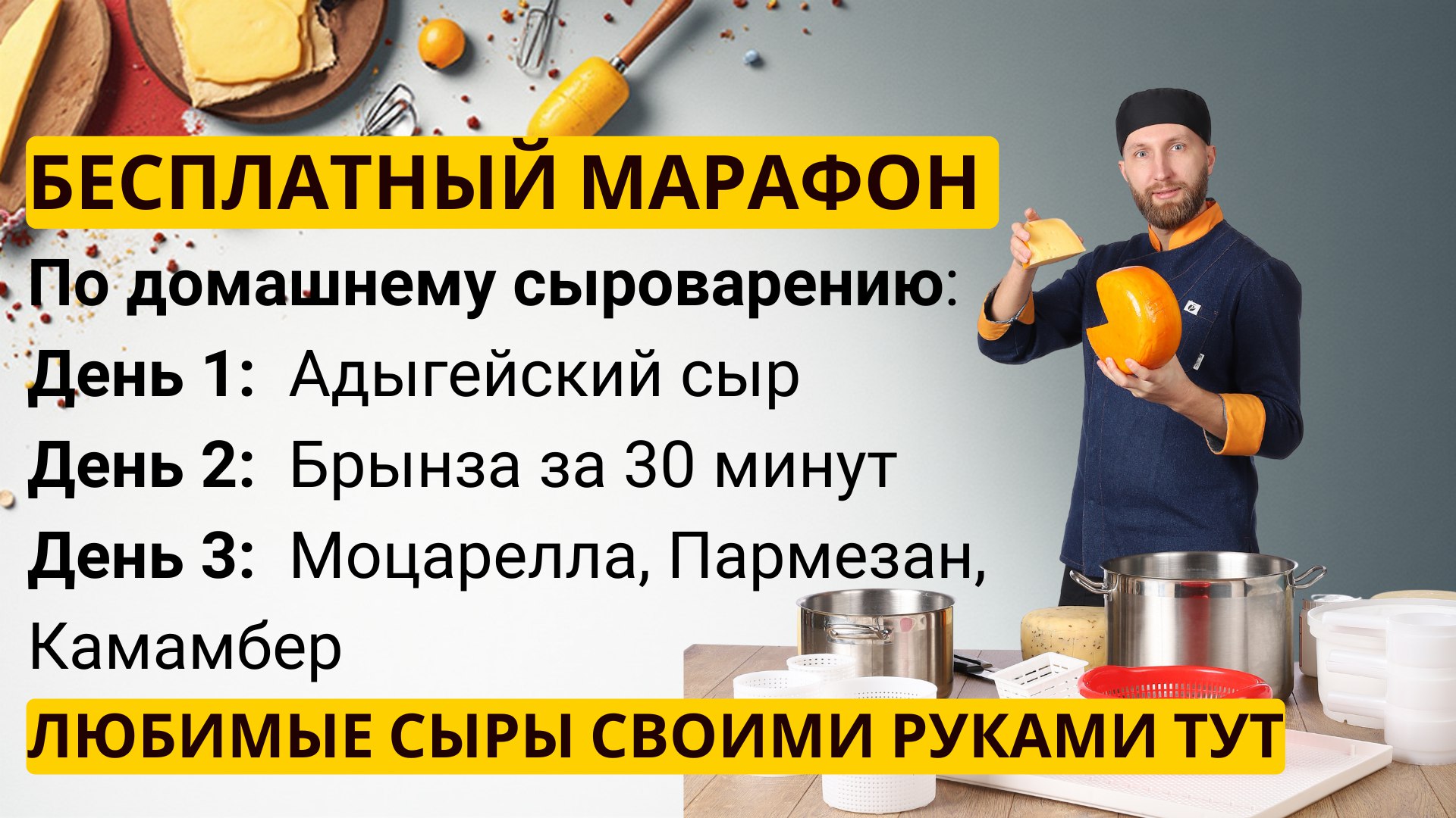 Сыр за 30 минут без оборудования 😍