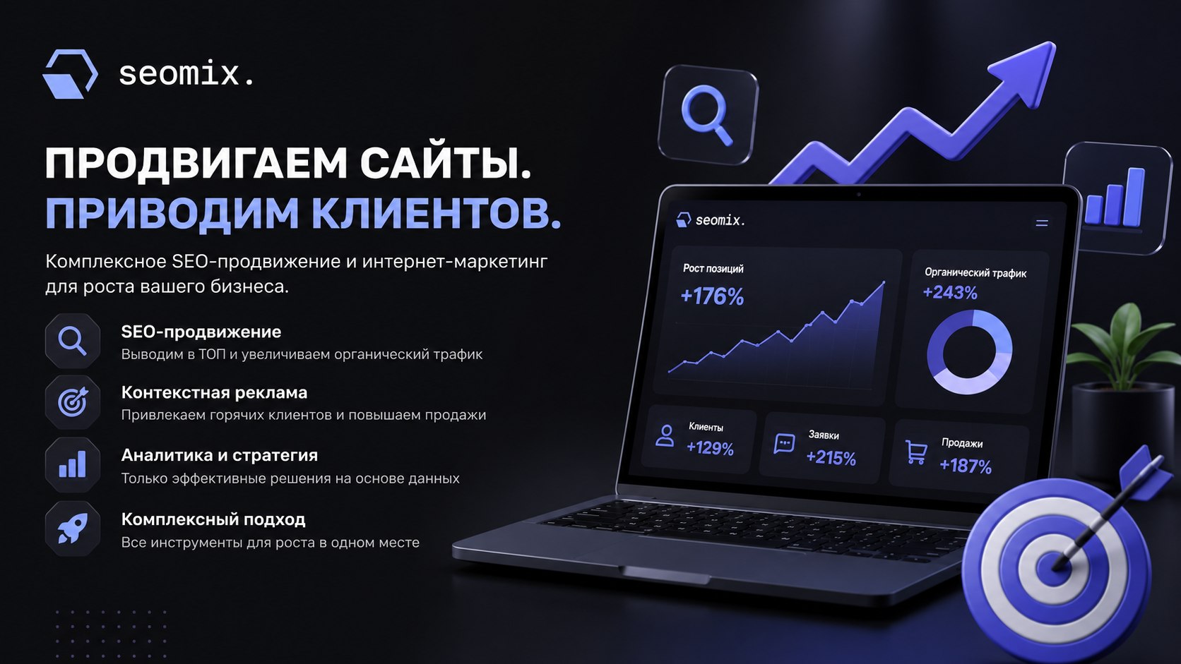 SEOMIX