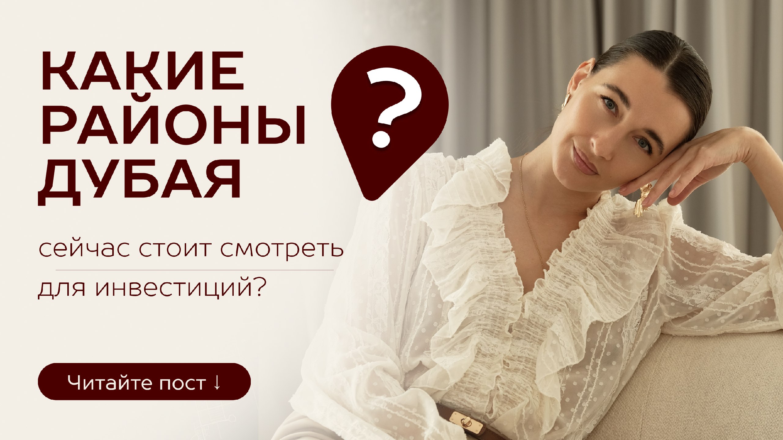 Юлия Колыхалова о недвижимости в Дубае