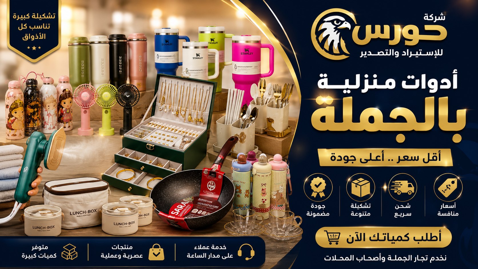 شركه حورس Hurus للاستيراد