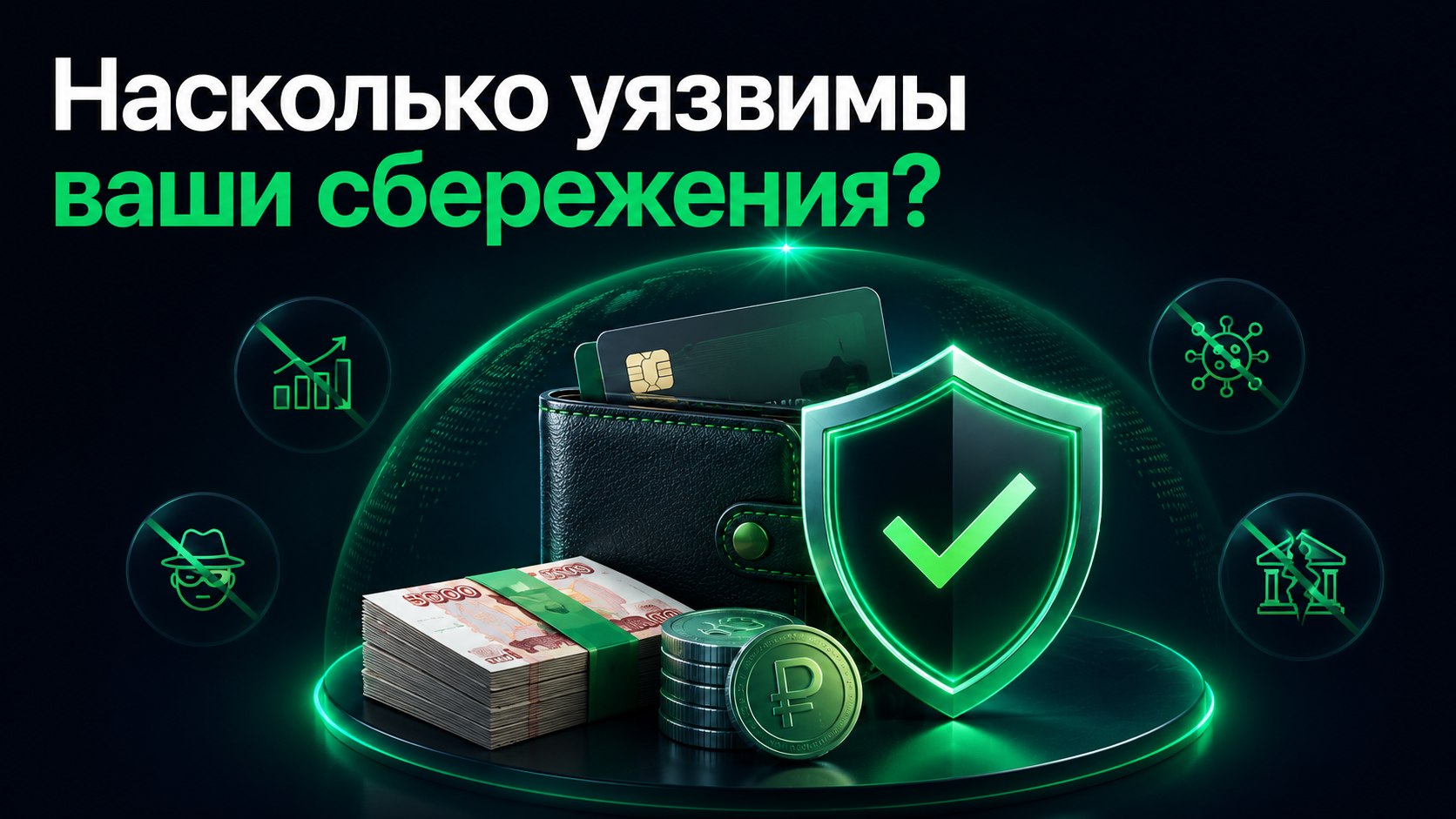 📊 Проверьте устойчивость финансов
