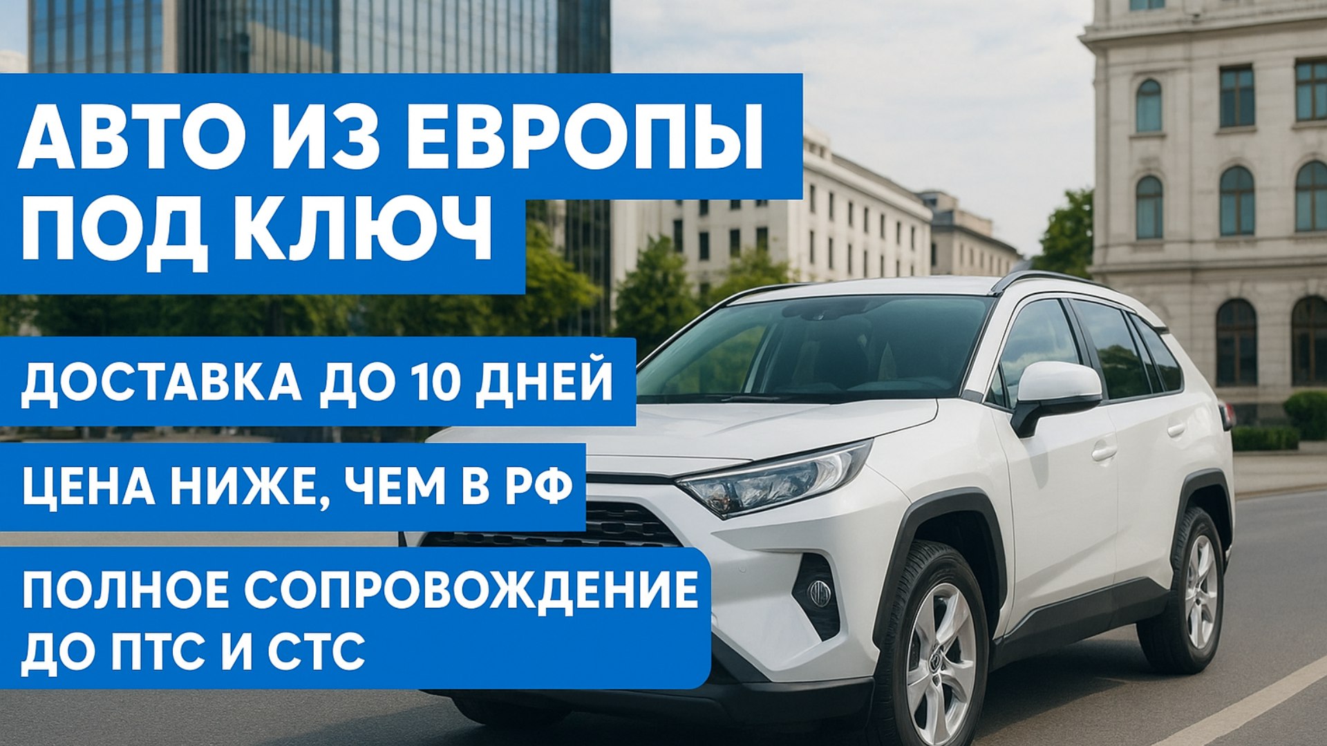 ЕвроТранзит 13 / Пригон авто с Европы 🇷🇺🇪🇺