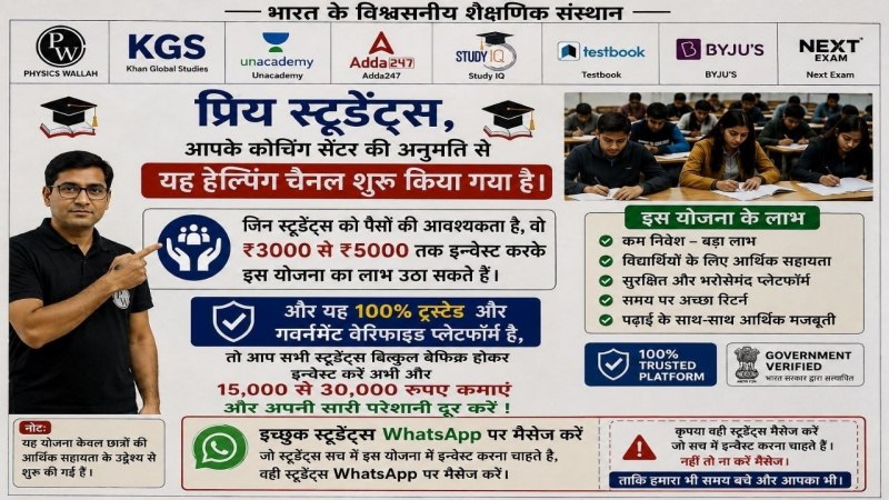 📚JIS BHI GARIB STUDENT KO PESE KI JARURAT H AAP IN SIR KE PASS 2000,SE 3000, TAK INVEST KR KE ACCHA PROFIT KAMA SAKATE HO 📖📖