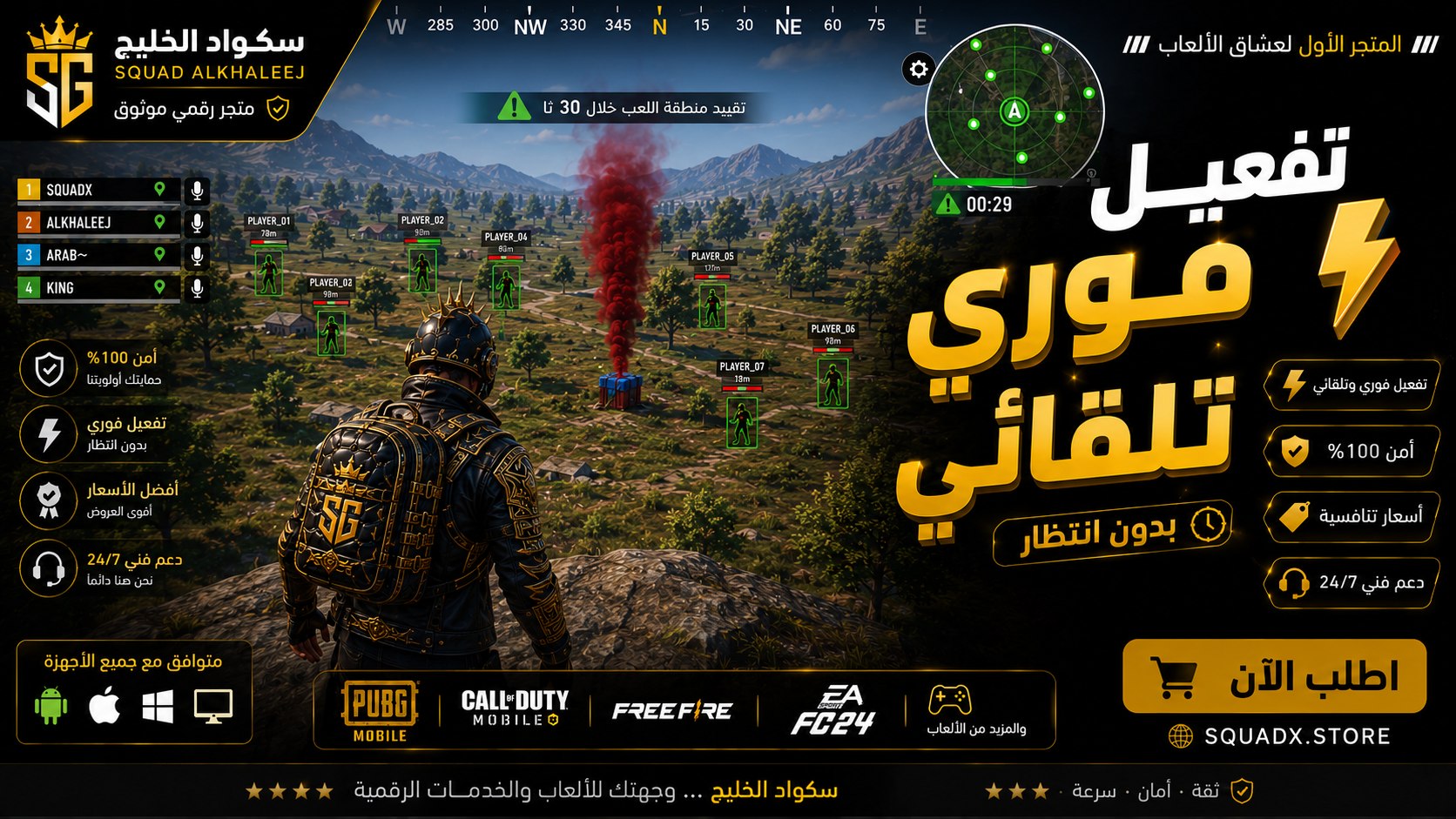 سـكـواد الخليج | SQuadX™