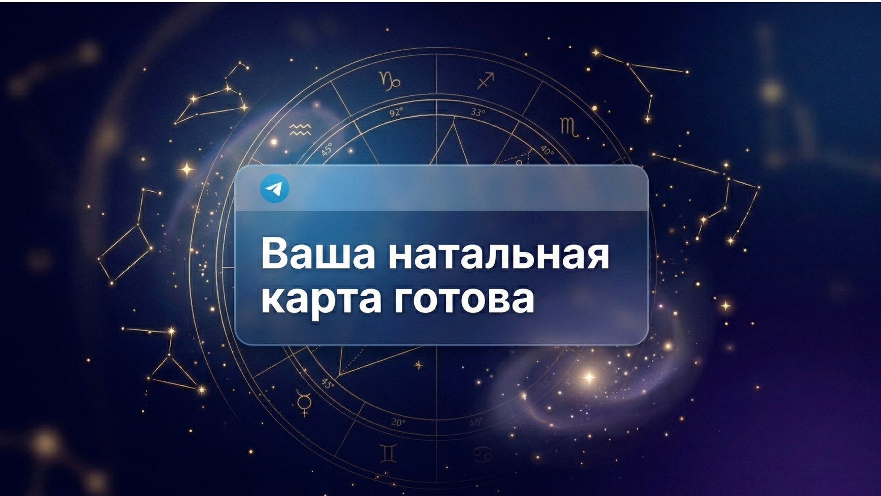 ИИ-Астролог | Селеста