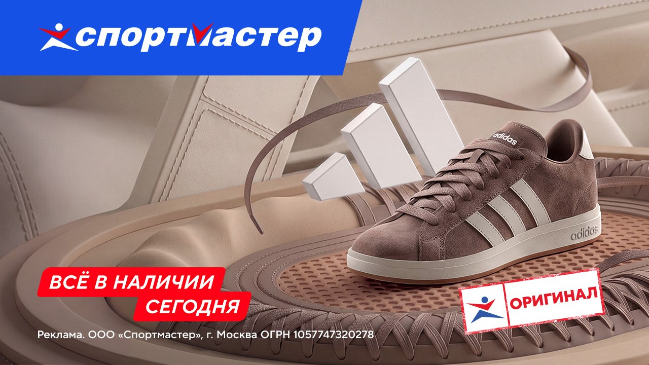 Оригиналы мировых брендов в Спортмастере