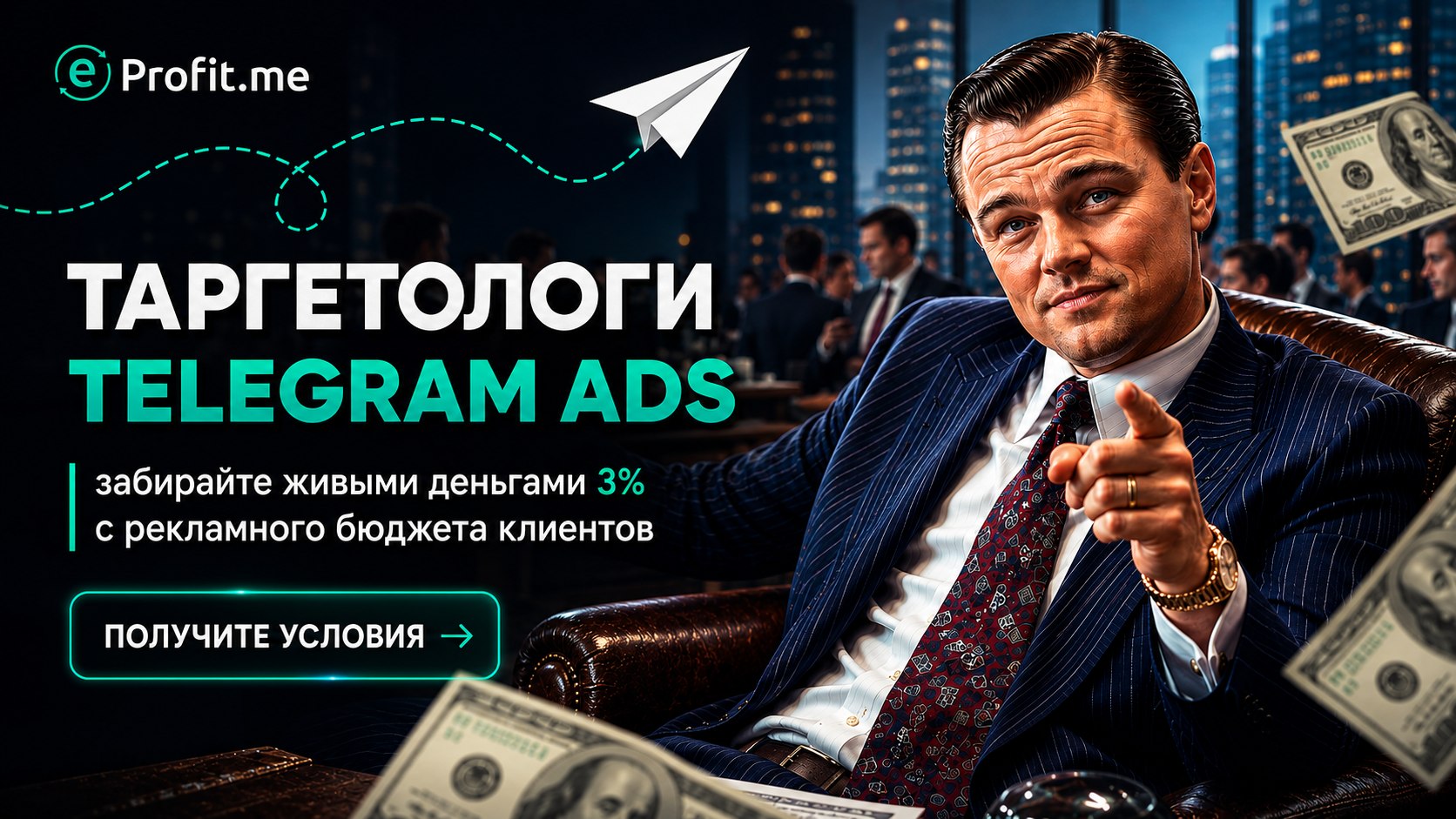 eProfit.me — максимум от рекламы