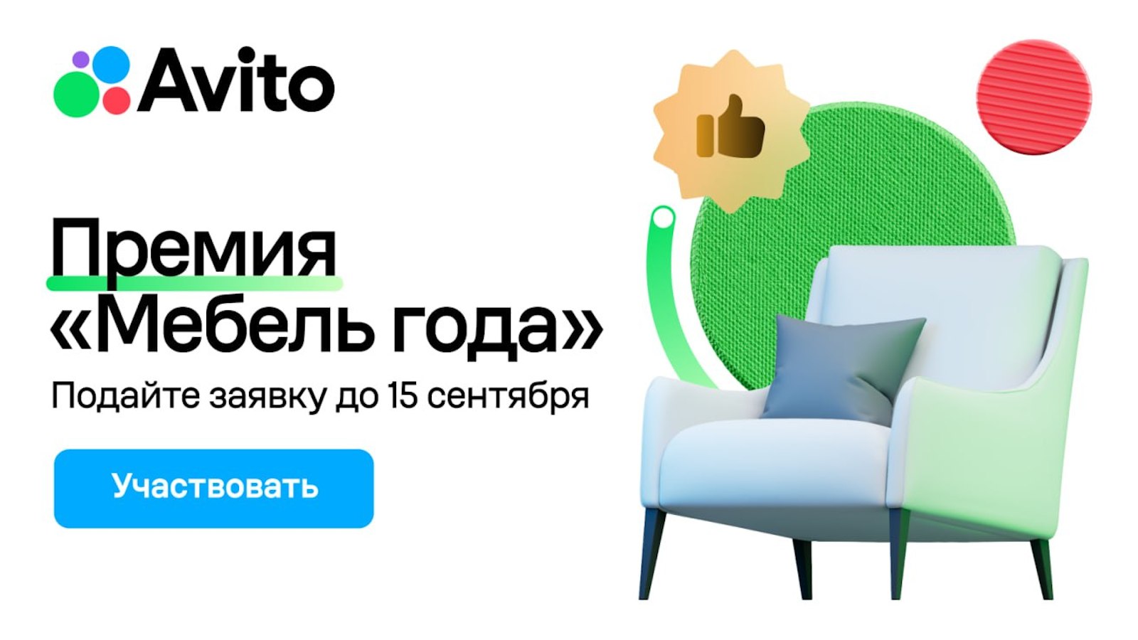 Премия "Мебель года"
