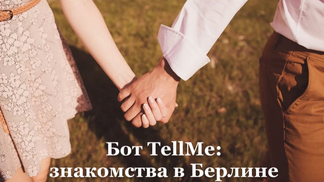 Tellme - знакомства в Европе!