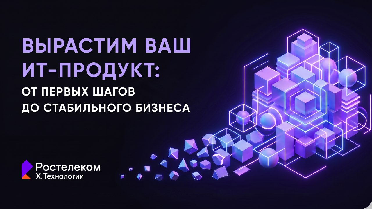 Х.Технологии | Цифровая сцена | Ростелеком