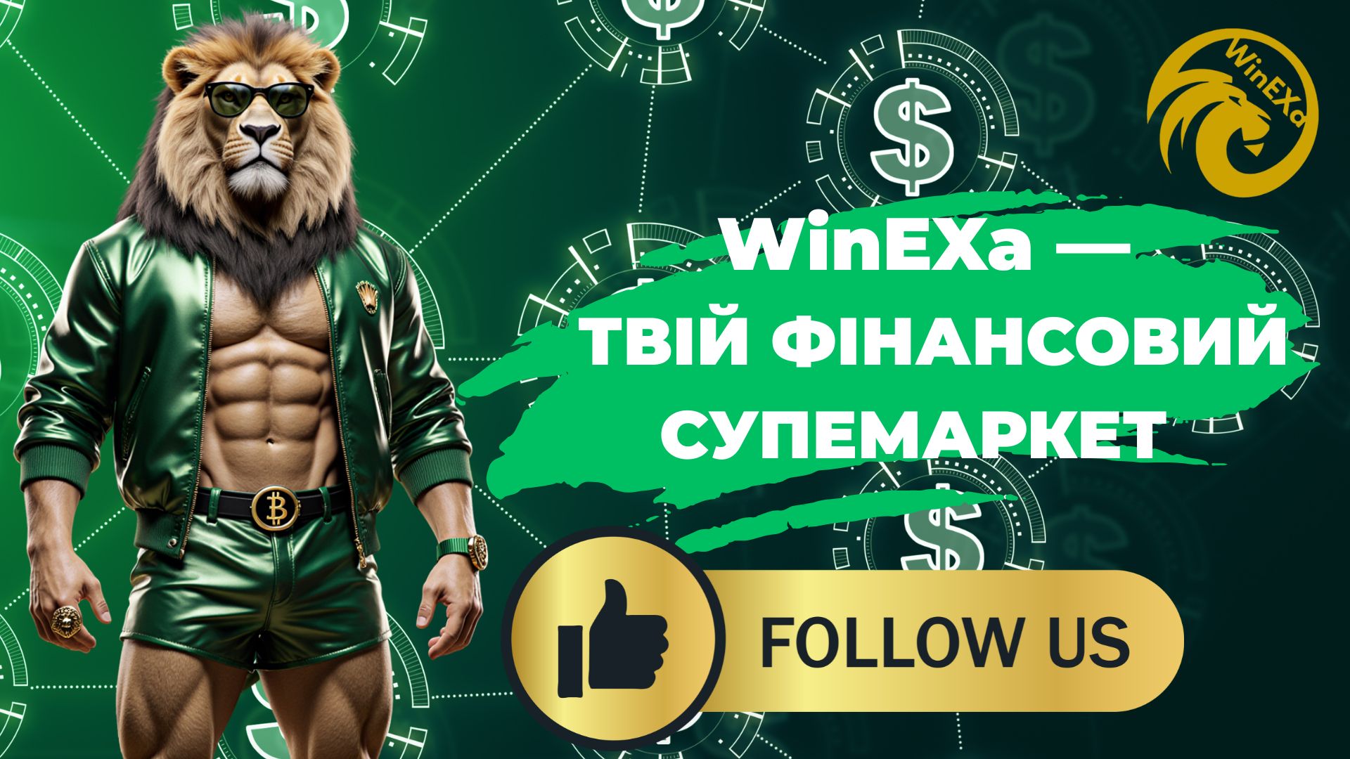 WinEXa Finance 🦁