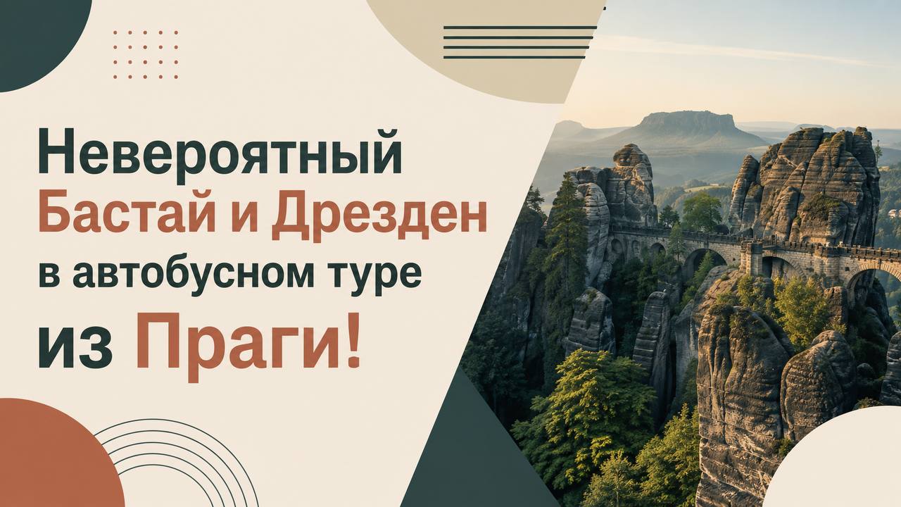 Прага | 🚌✈️ Путешествия и билеты