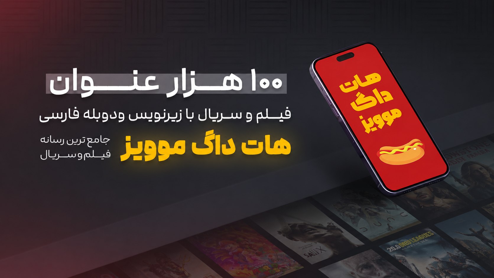 هات داگ | دانلود رایگان فیلم و سریال