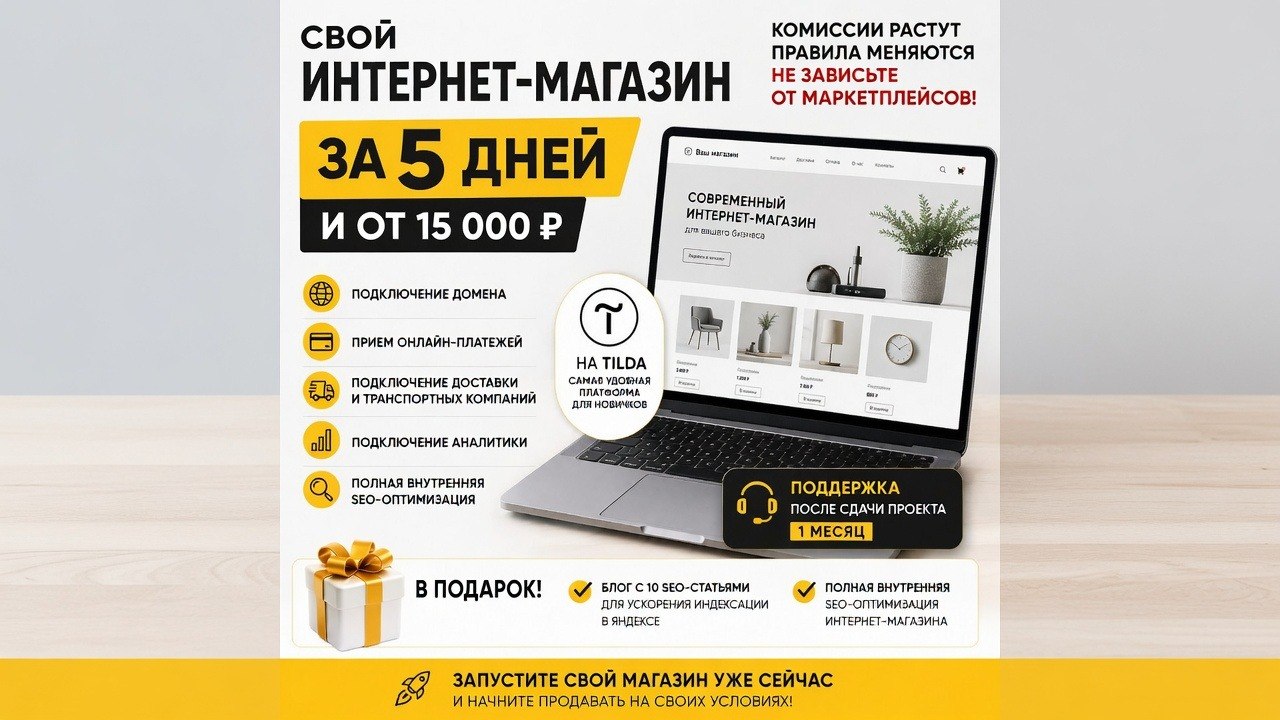 Свой интернет-магазин за 5 дней