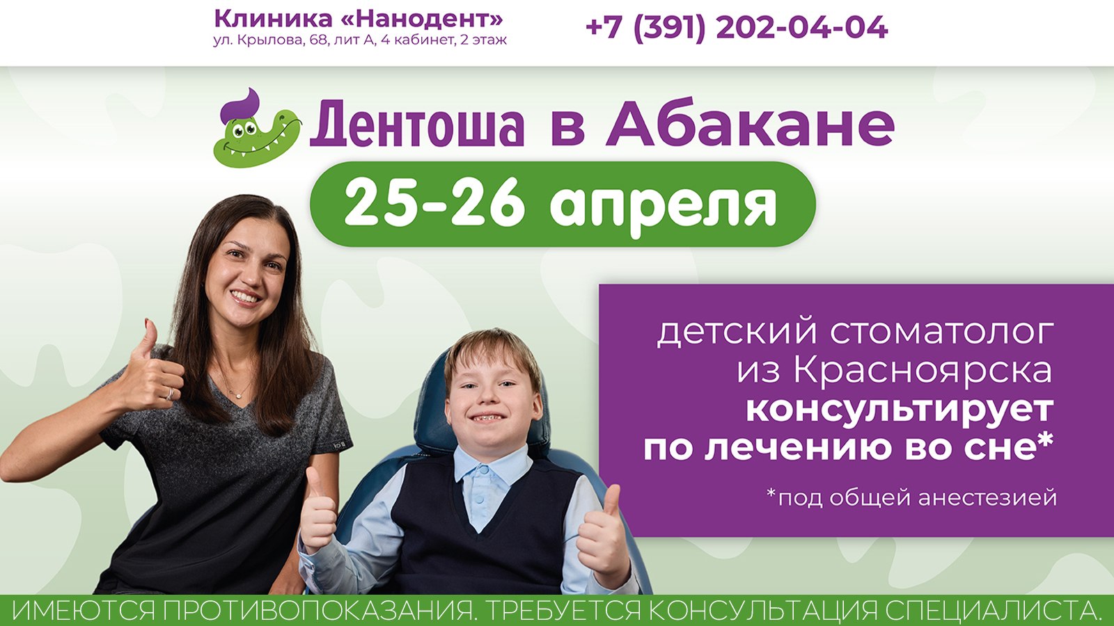 Детская стоматология едет в Абакан