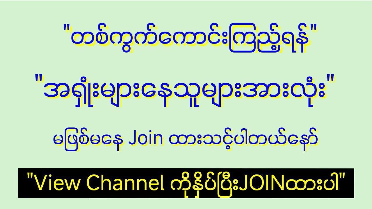 မြဝတီ ဒိုင်ချုပ် ဝယ်ဂဏန်း