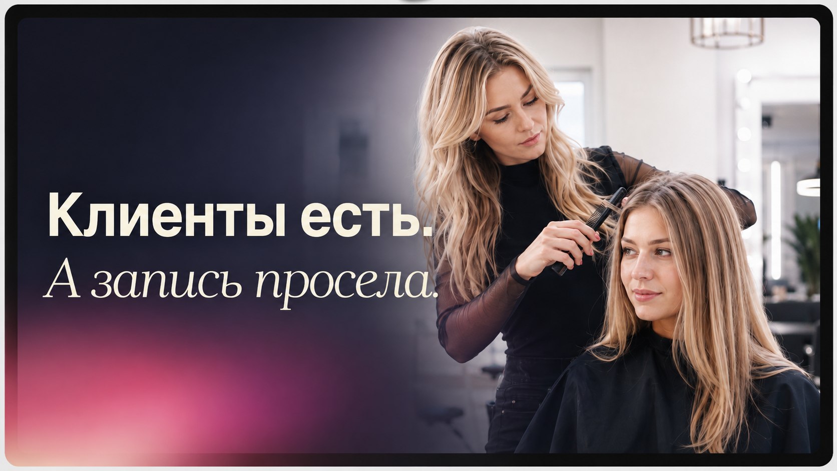 Артем Любимов — Гуру Ножниц