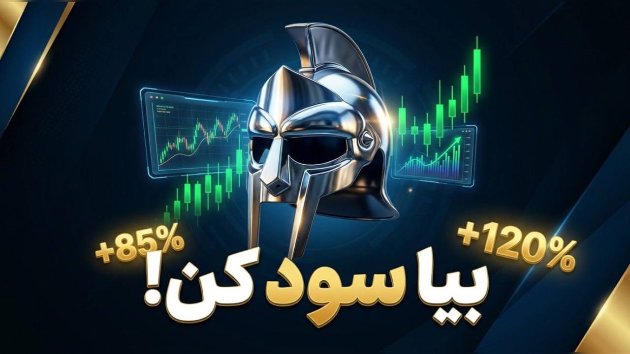 سیگنال گلادیاتور 🥇