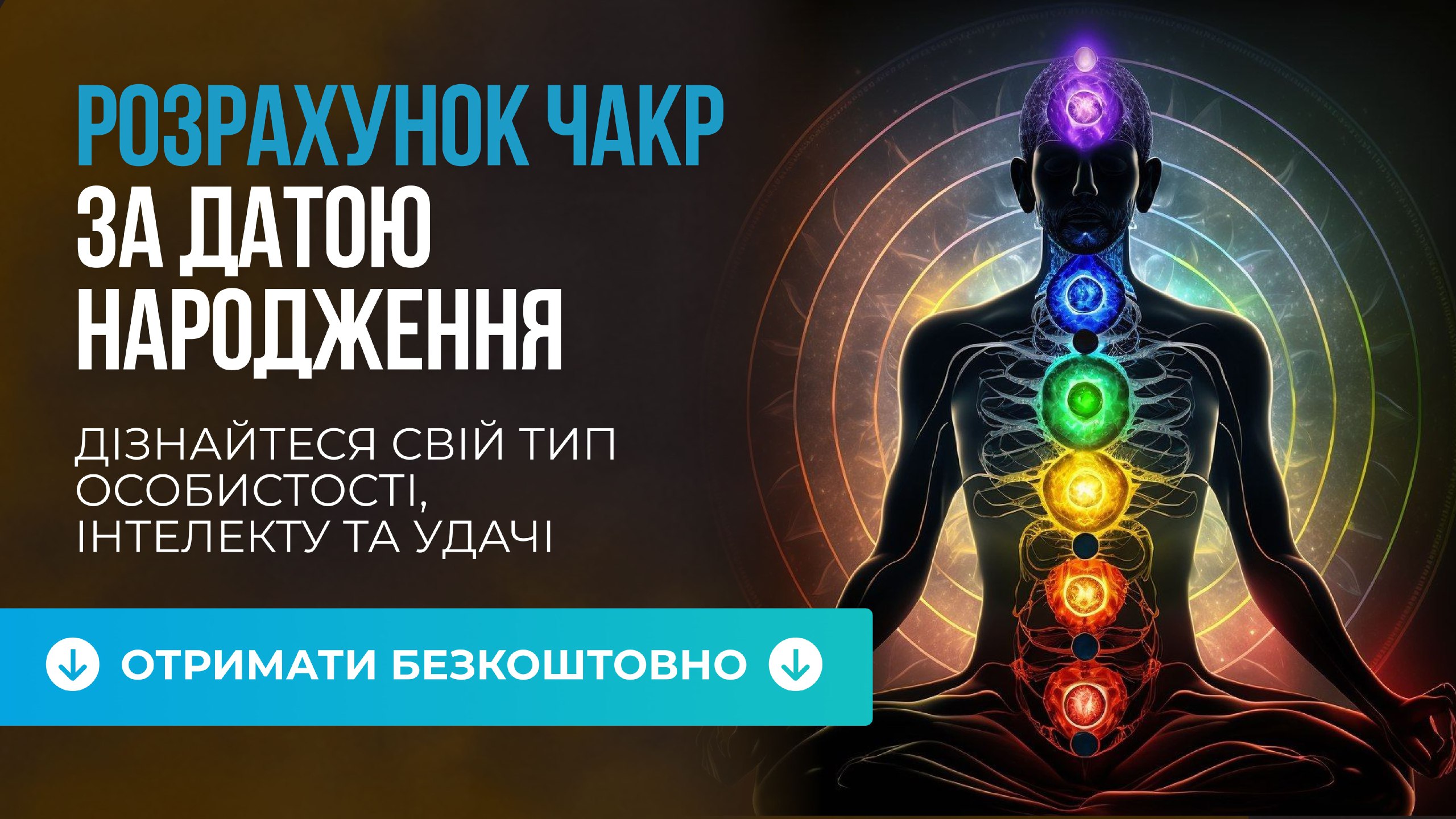 Софія Літовко: Сила чакр і енергія 🍃