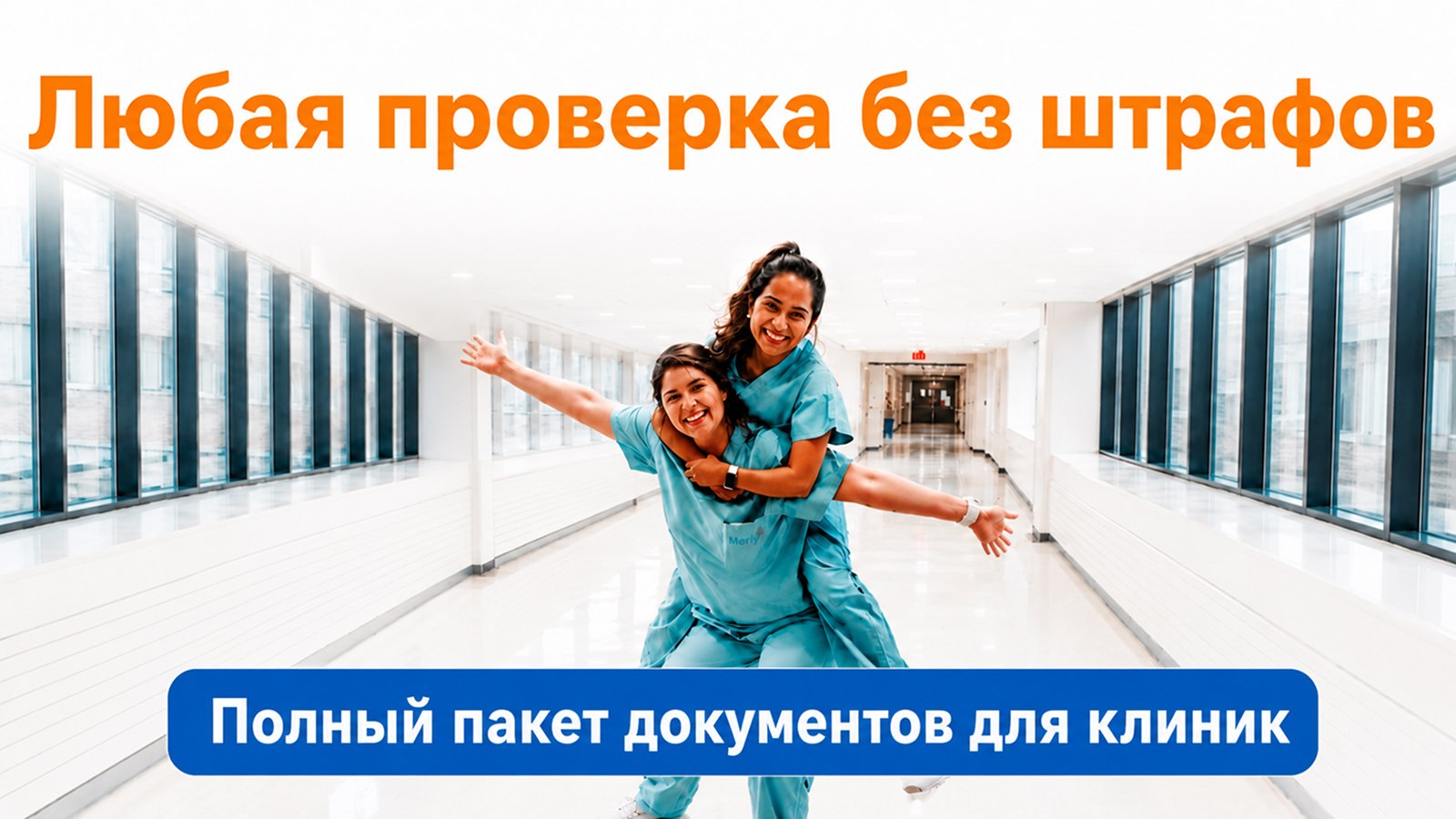 Юридическая помощь в медицине