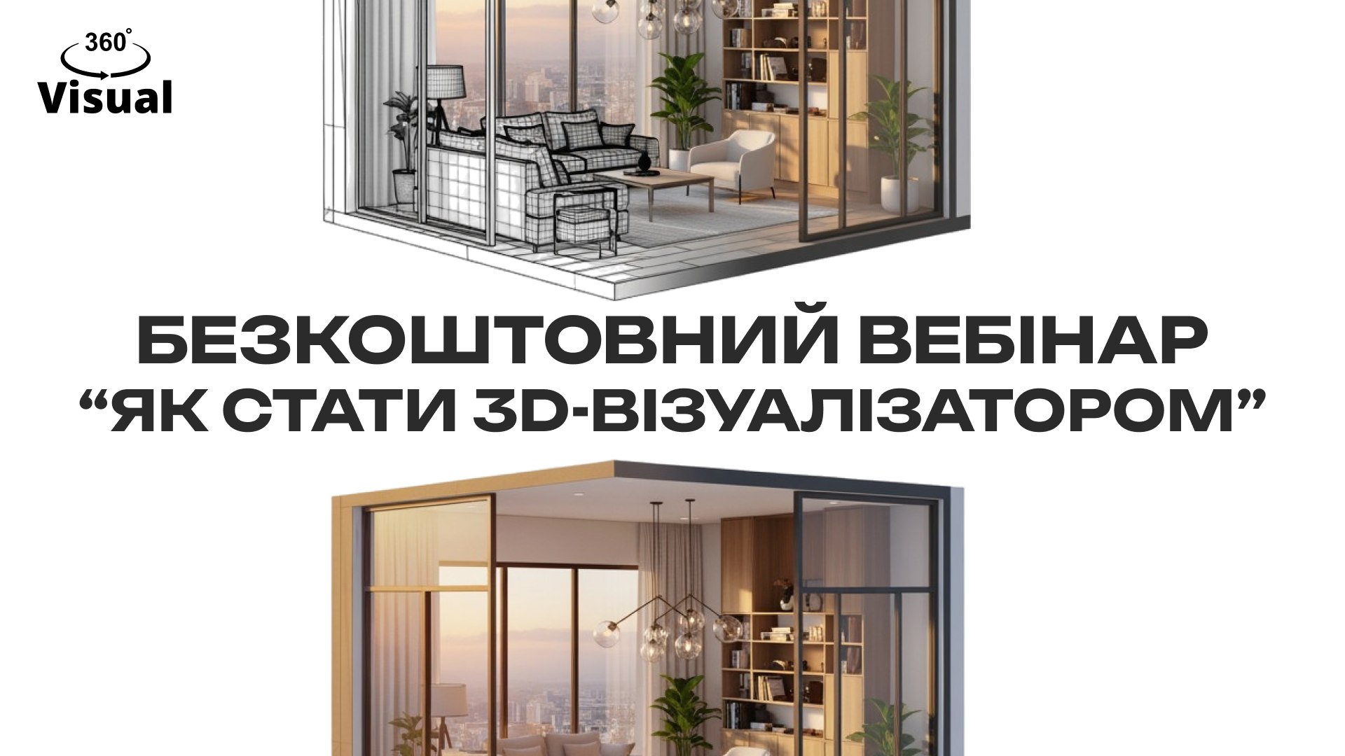 Безкоштовне навчання 3D-дизайну