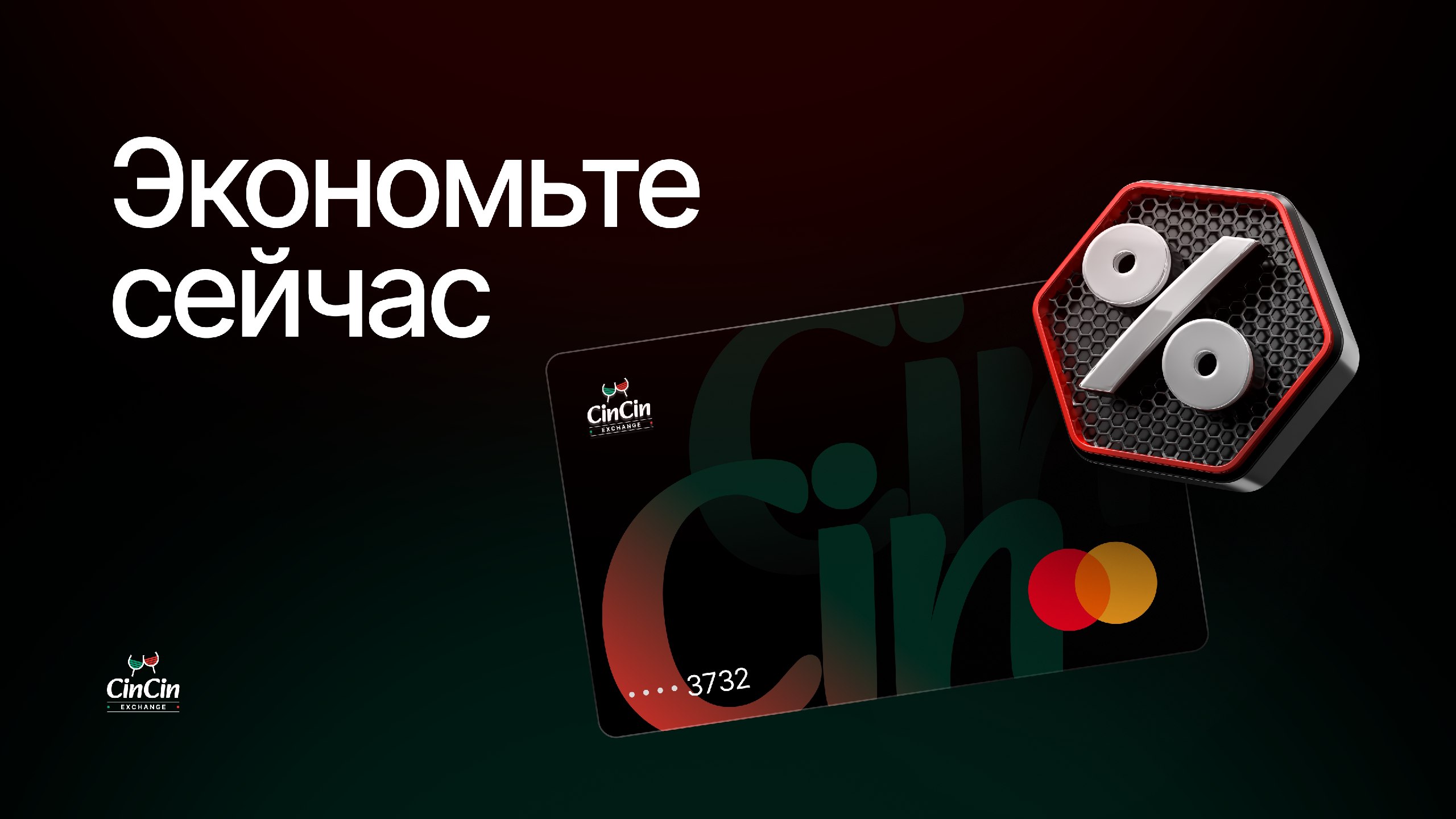 CinCin Exchange