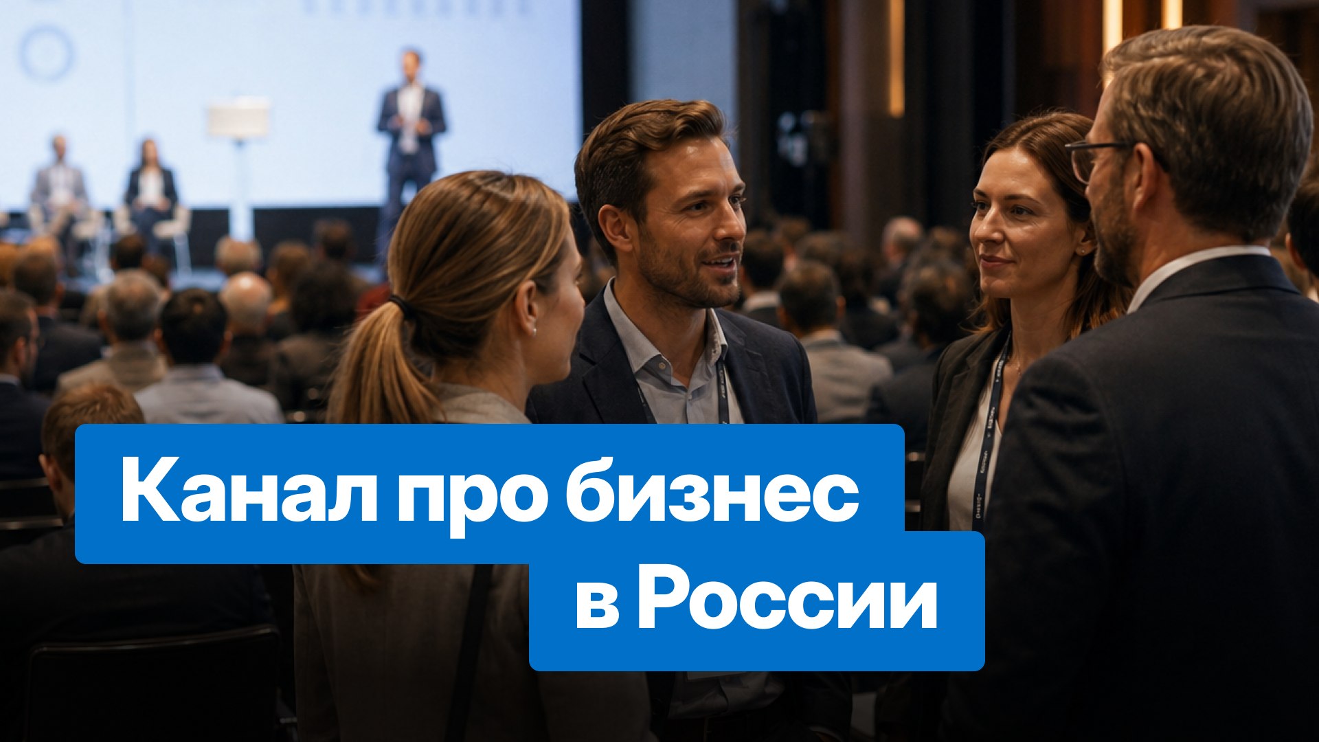 Новости бизнеса в России | Как вести бизнес в России