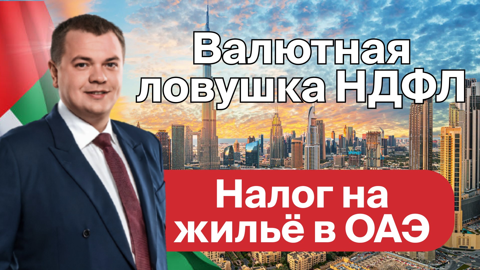 Nikita Pro Недвижимость | ОАЭ 🇦🇪