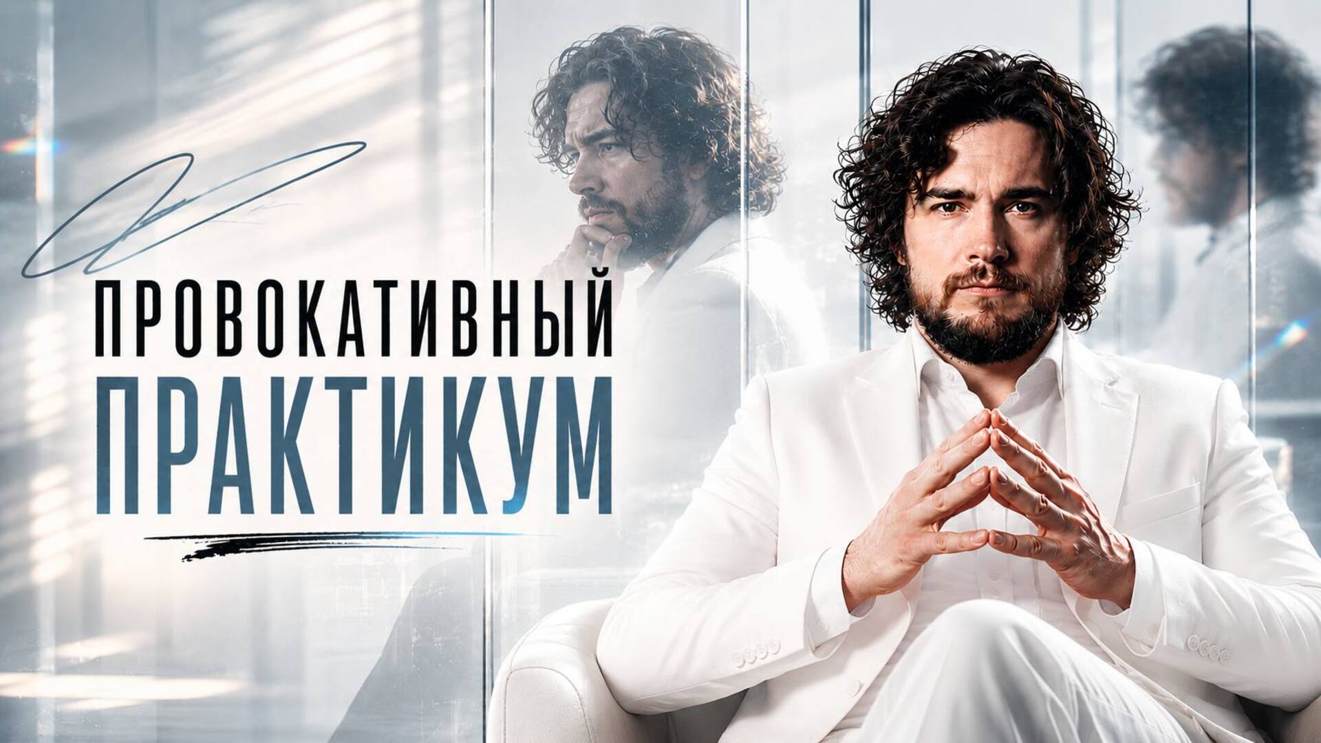 Для психологов
