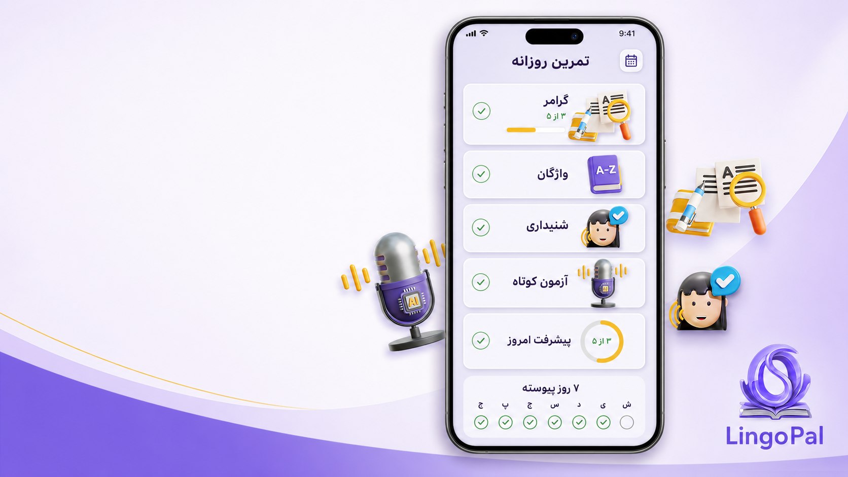 LingoPal اپلیکیشن یادگیری زبان با کمک هوش مصنوعی