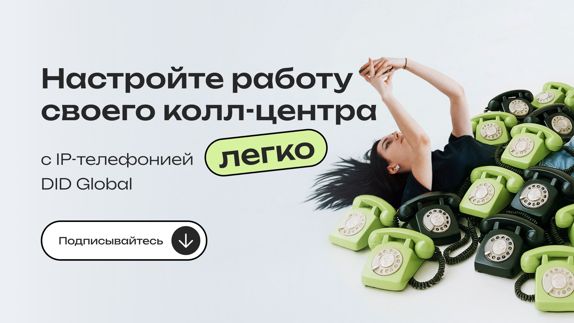 DID Global | IP Телефония | SMS | SIP | АТС | DID номера