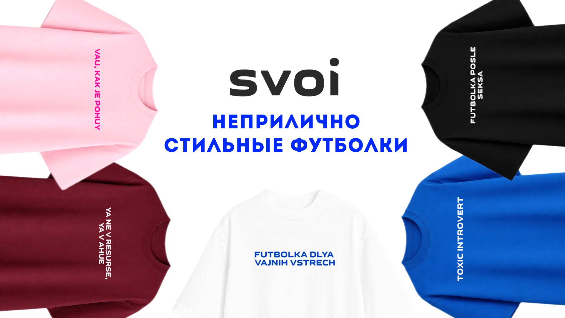 svoi