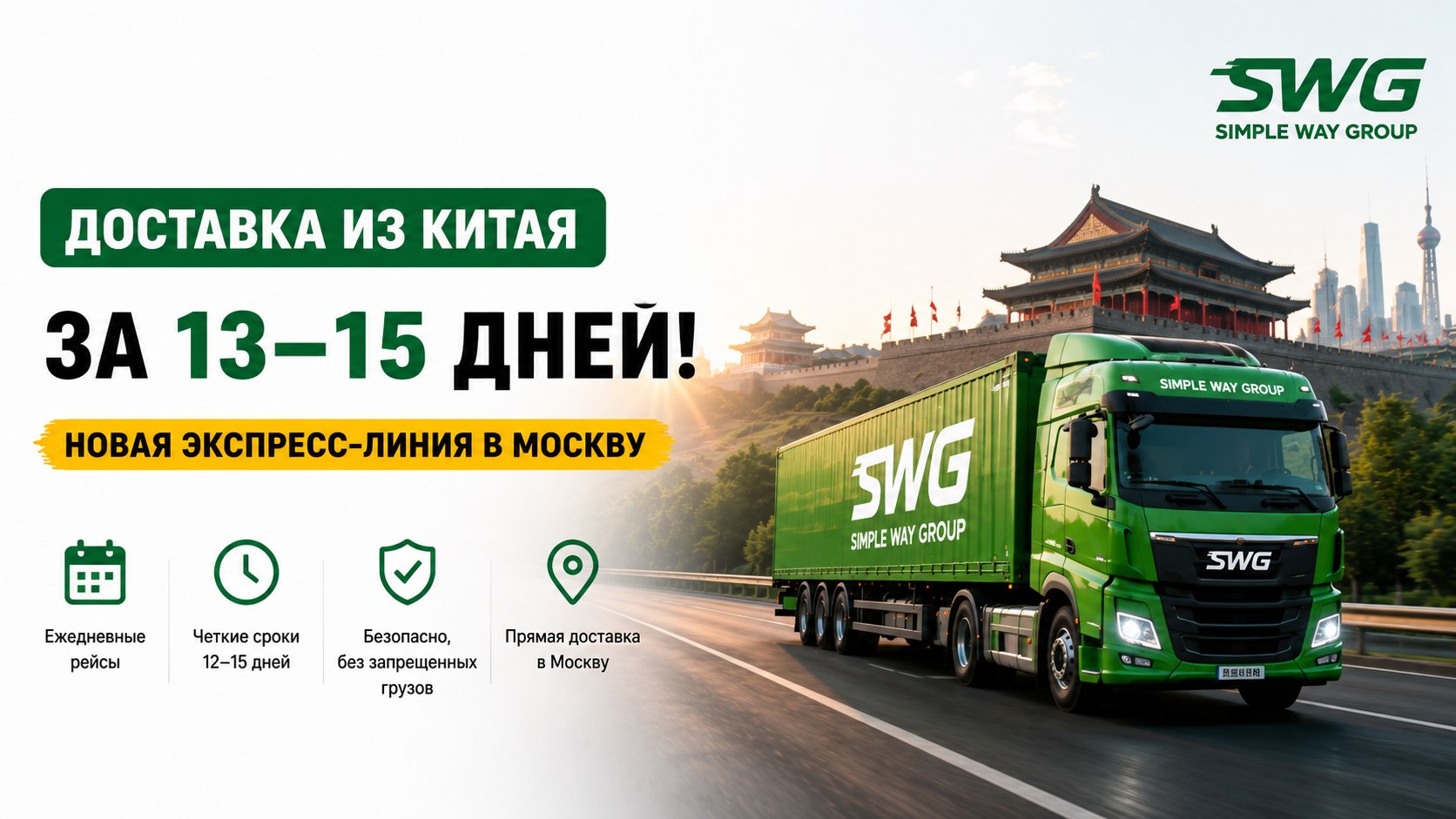 SWG • доставка из Китая