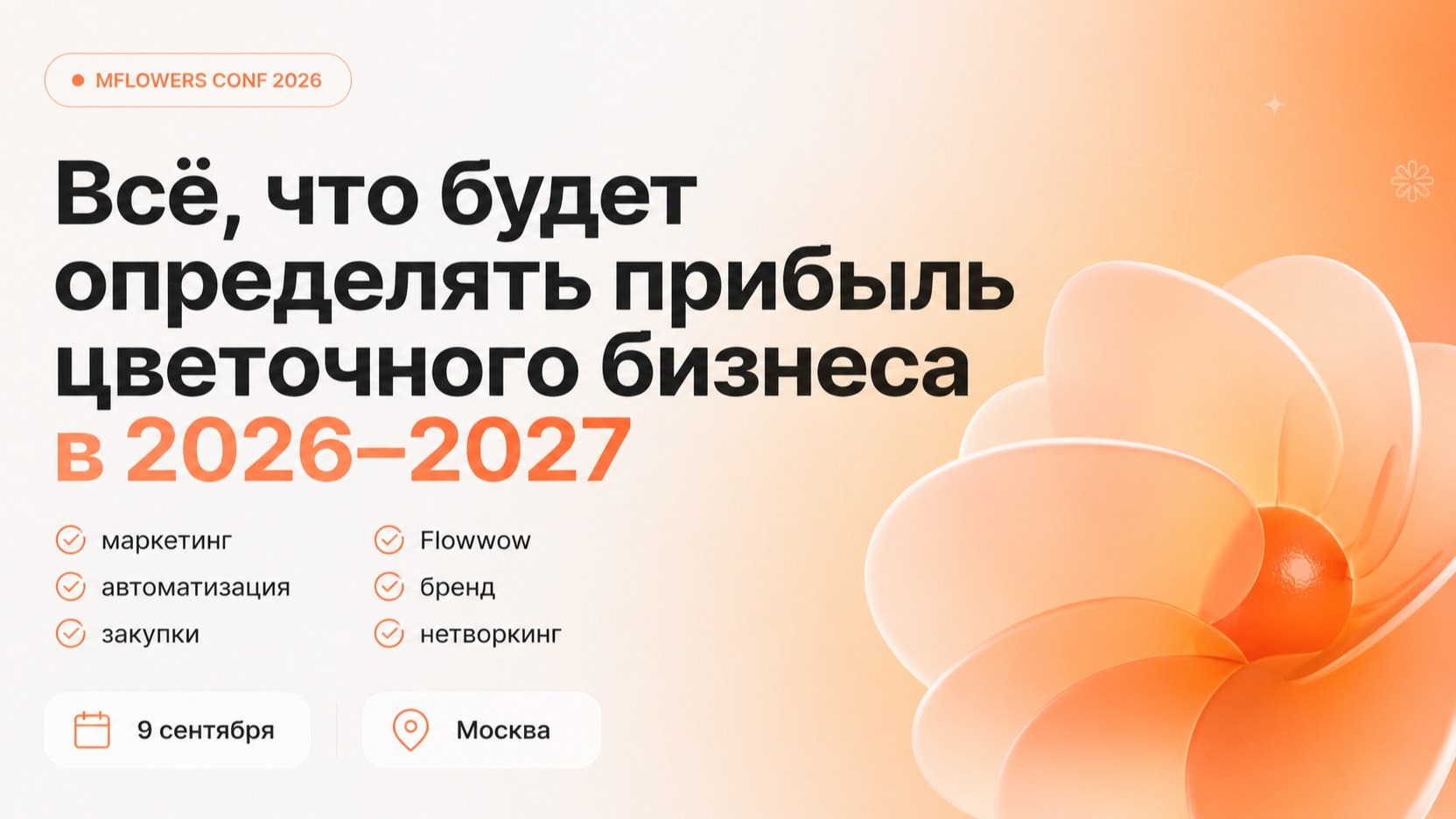 Всё про цветочный бизнес!