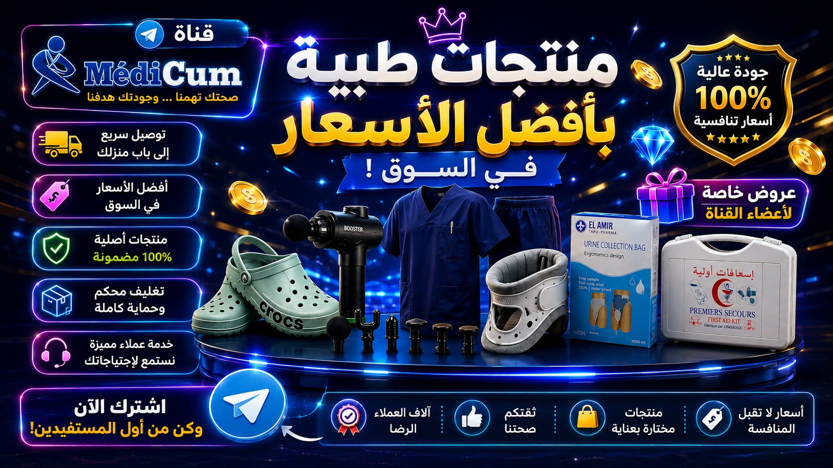 Cmp Medicum Gros El Eulma Sourcing ميديكوم العلمة للجملة