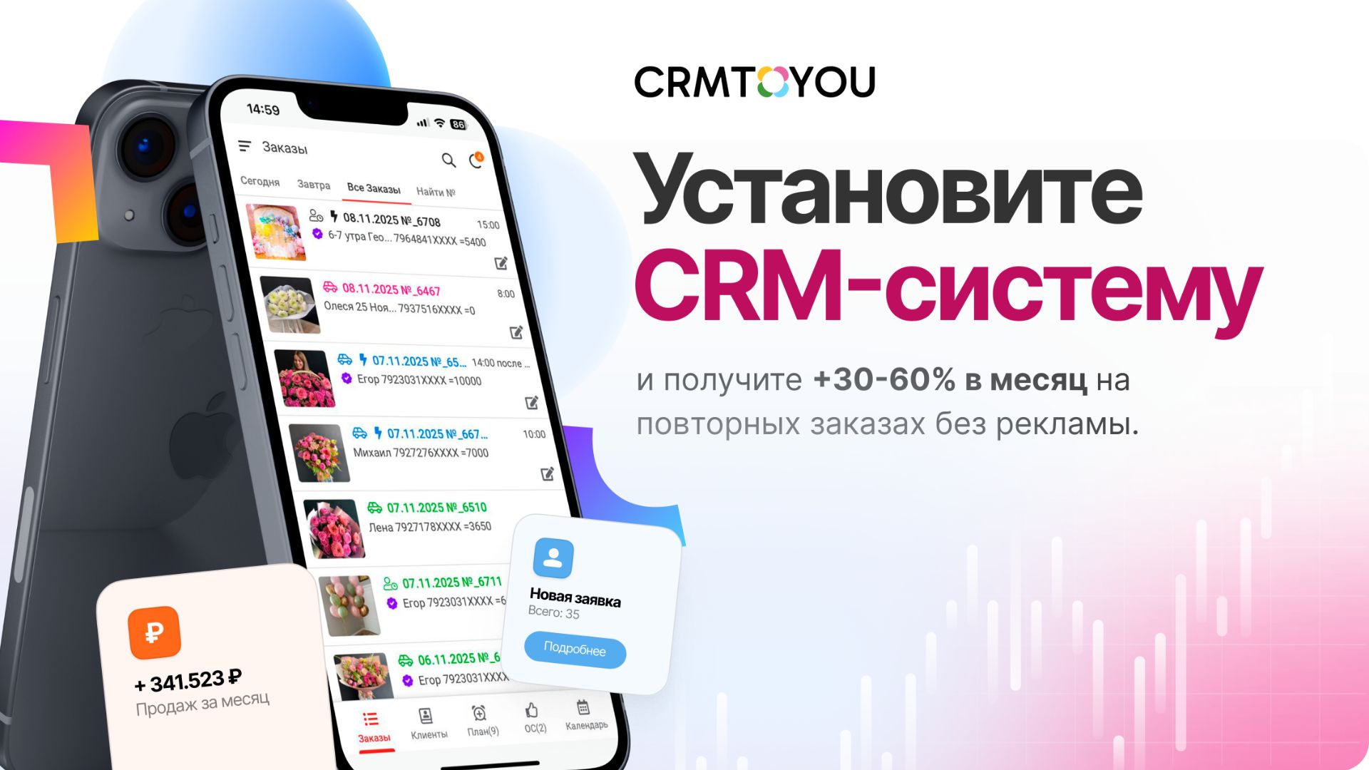 CRMTOYOU | Рост начинается с базы