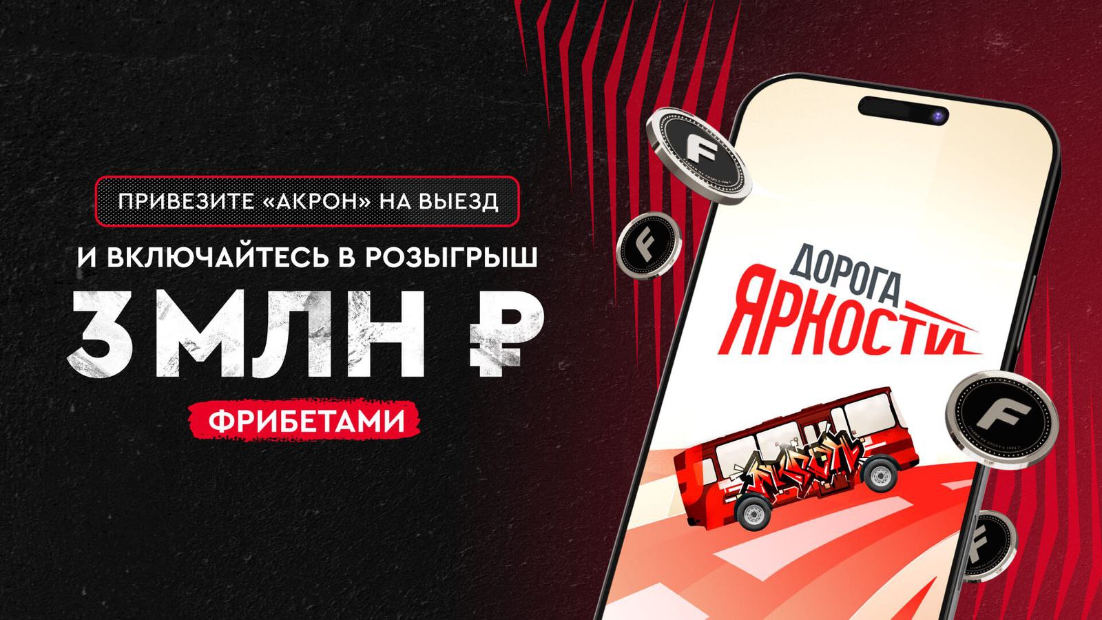 Разыгрываем 𝟯 𝟬𝟬𝟬 𝟬𝟬𝟬 ₽ фрибетами 💰