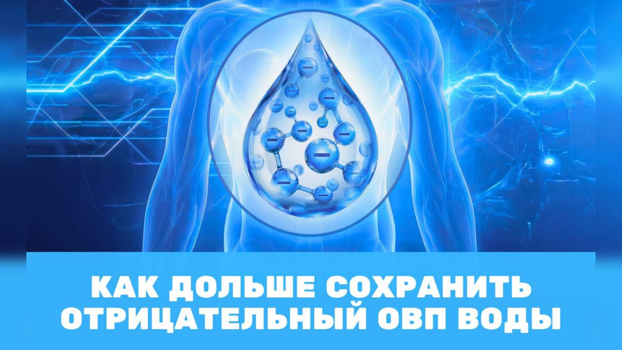 ПВВК | Полезная вода | Здоровье | Биохакинг