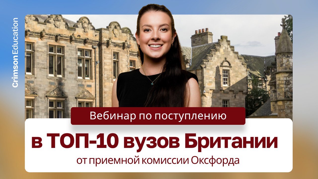 Вебинар от экс-сотрудника Оксфорда