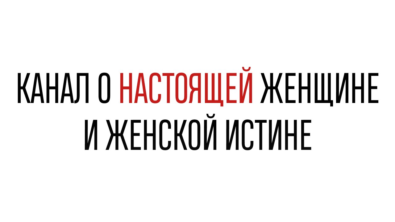 Настоящая - Путь Души