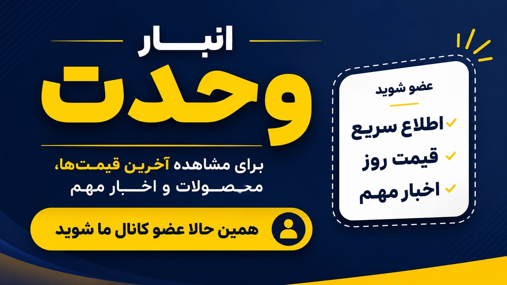 انبار تخصصی ضایعات آهن آلات وحدت