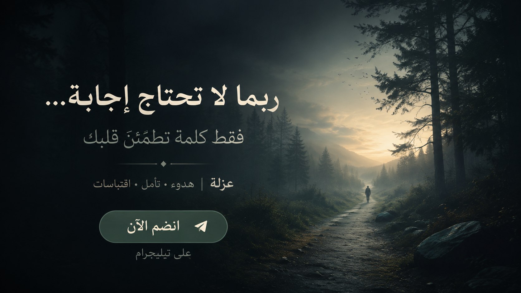 ISOLATION || عُزلة