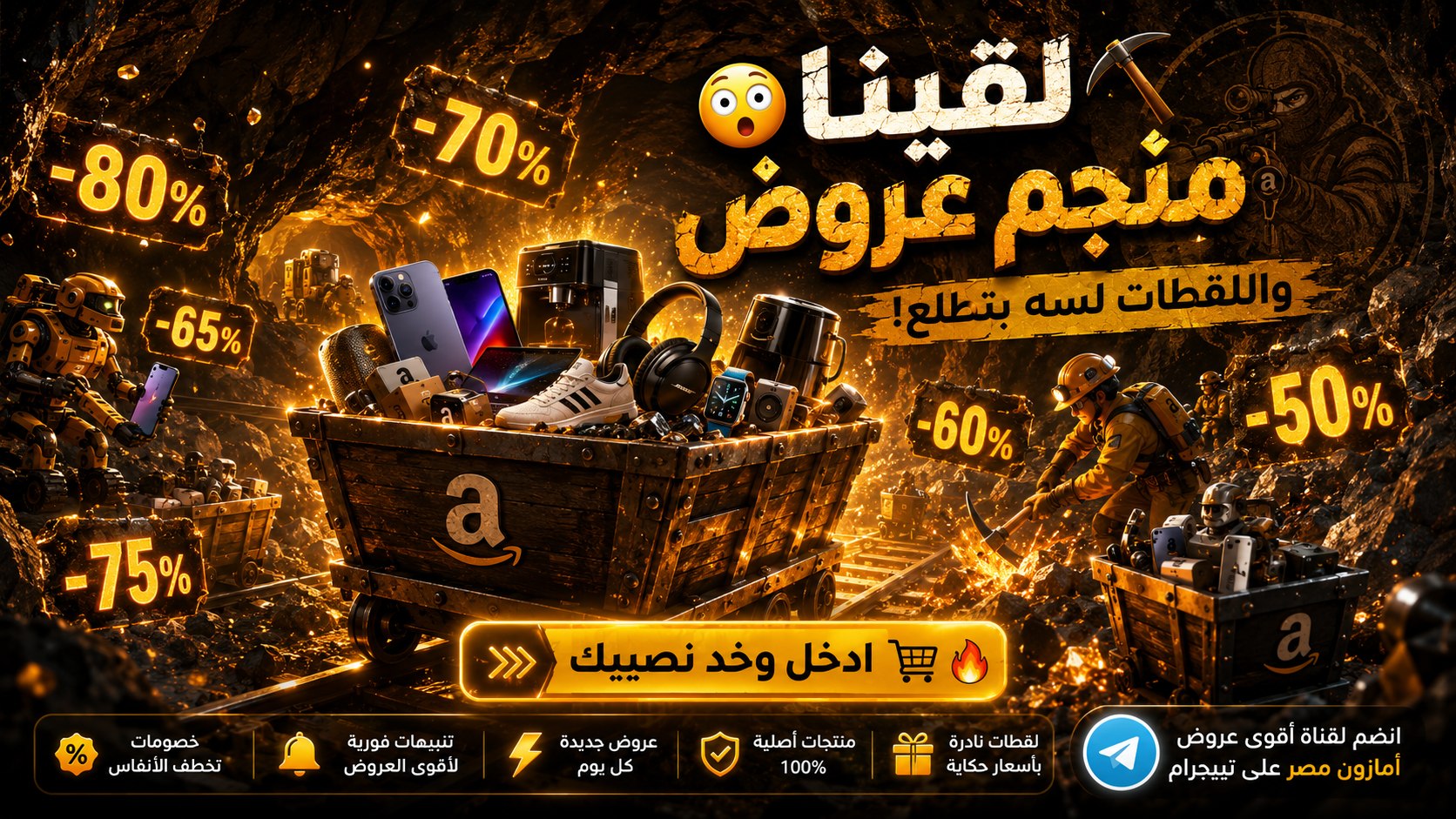 قناص العروض