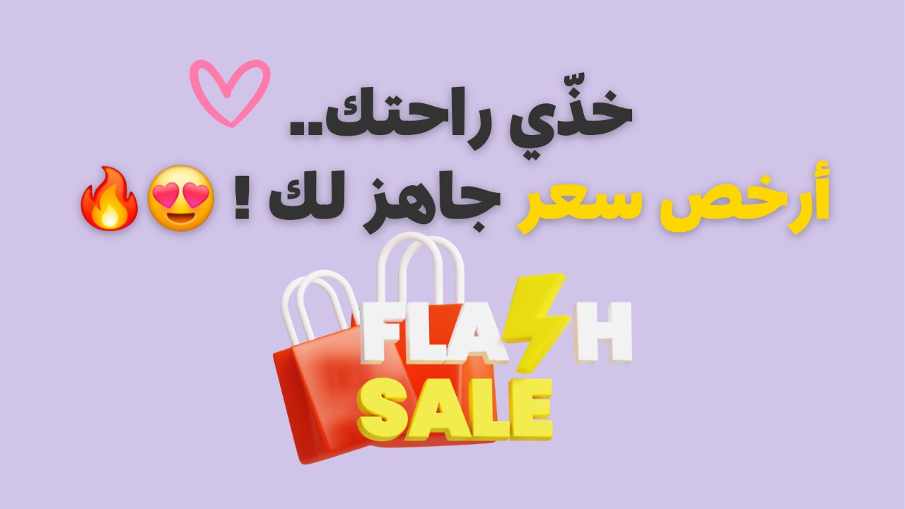 عروض لا تفوت 🇸🇦