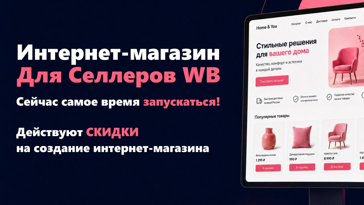 Интернет магазины для селлеров WB