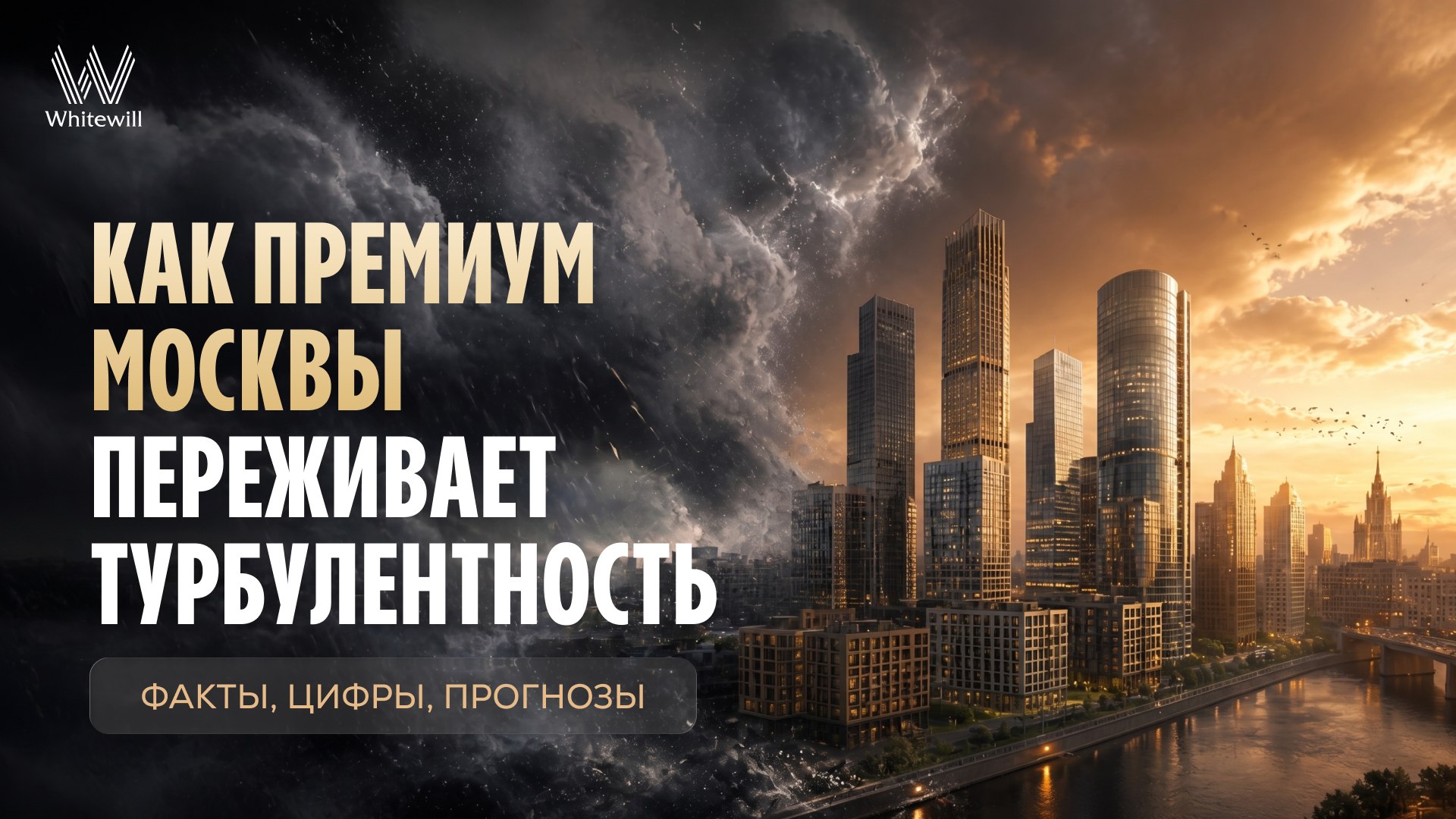 Whitewill | Недвижимость Москвы и Санкт-Петербурга