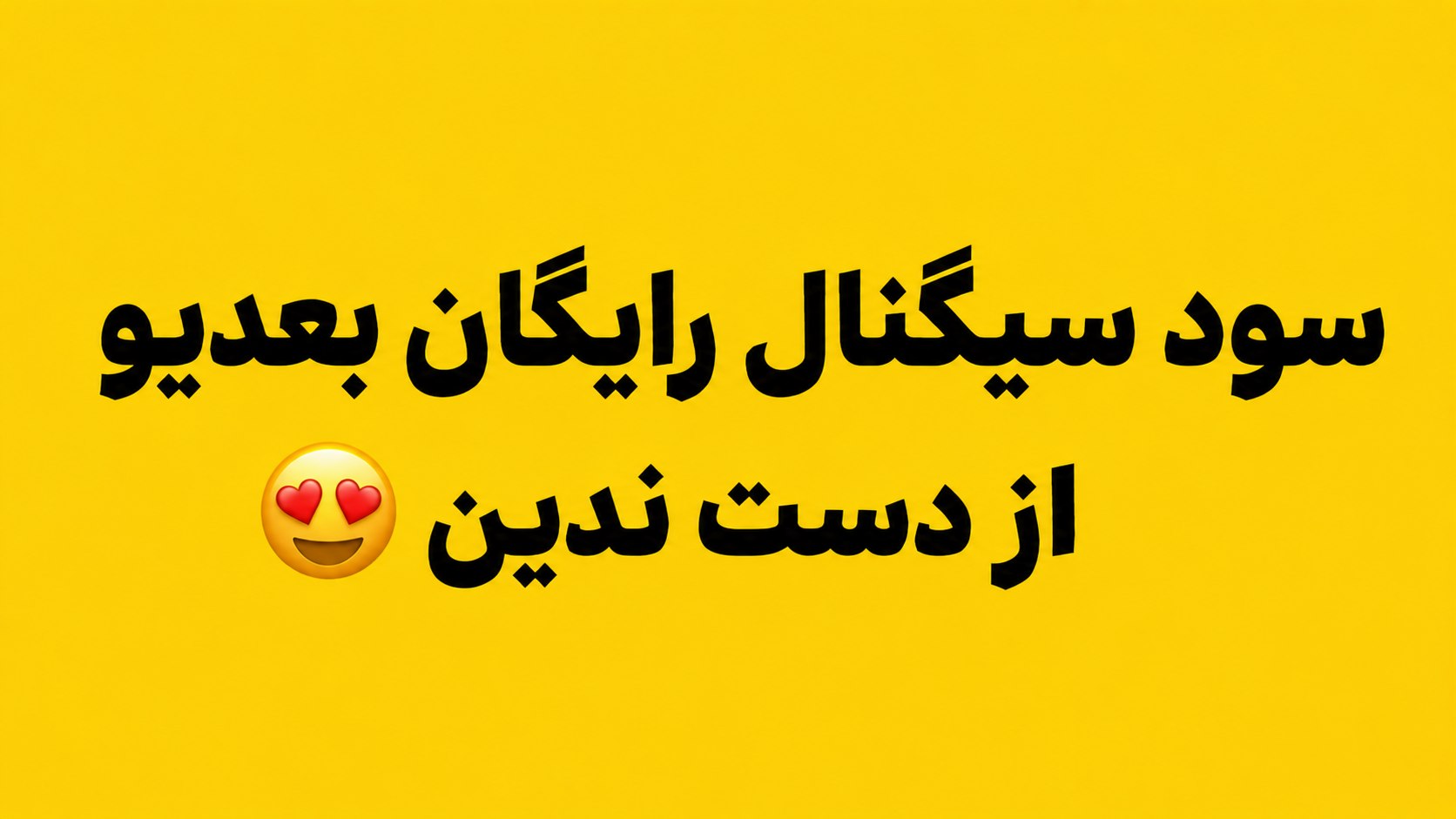 Best signal | سیگنال