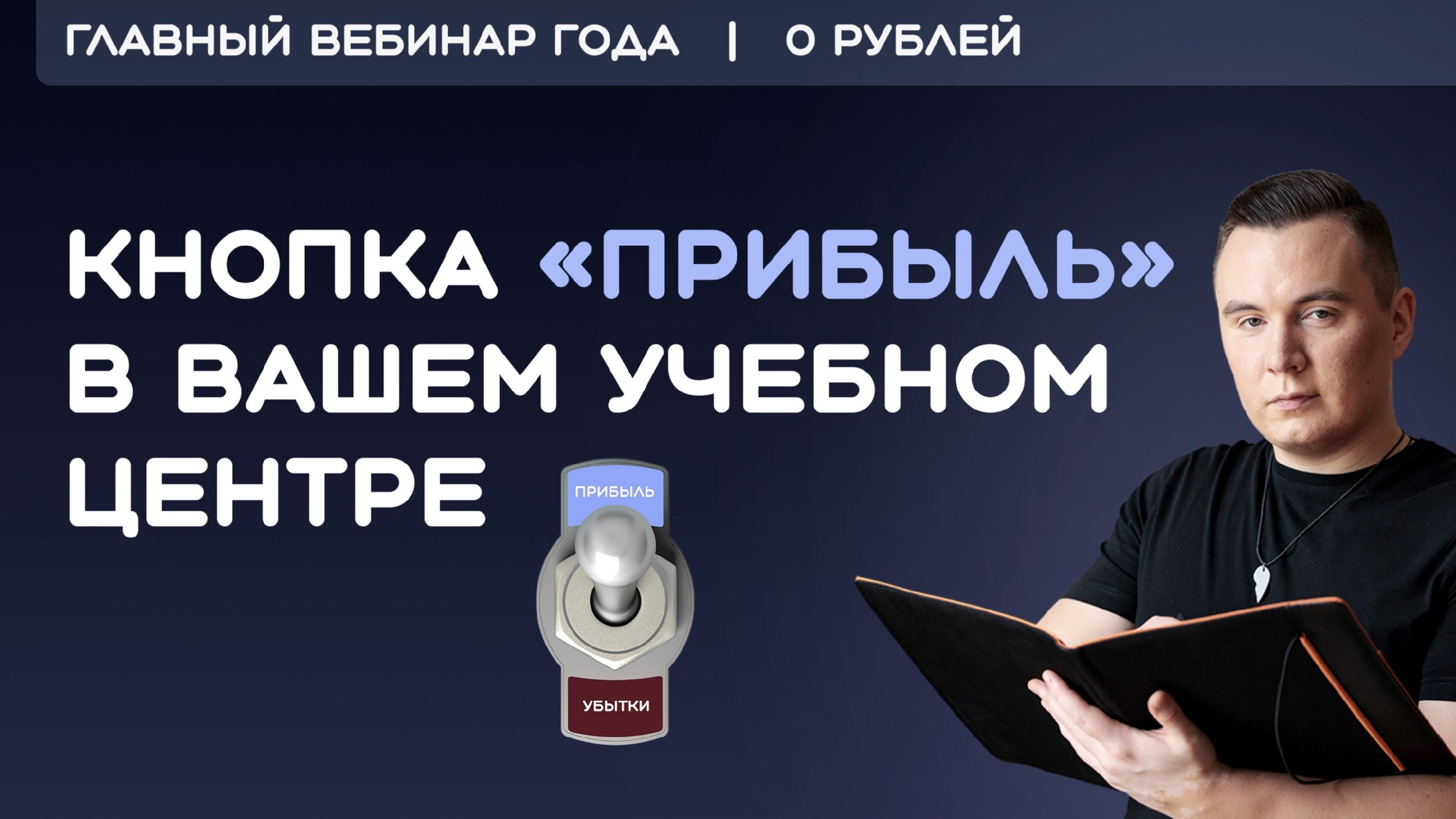 Сергей Громов | Учебным центрам