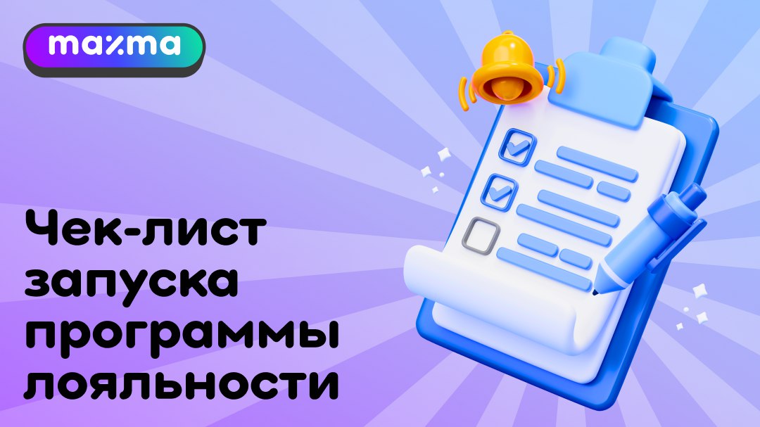Чек-лист лояльности для аптек